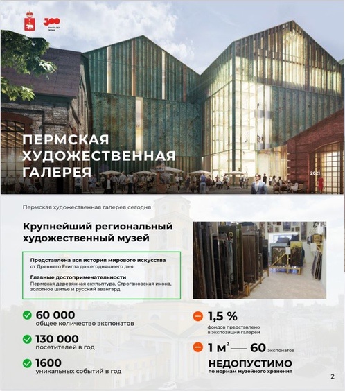 Презентация будущего здания галереи Презентация будущего здания галереи