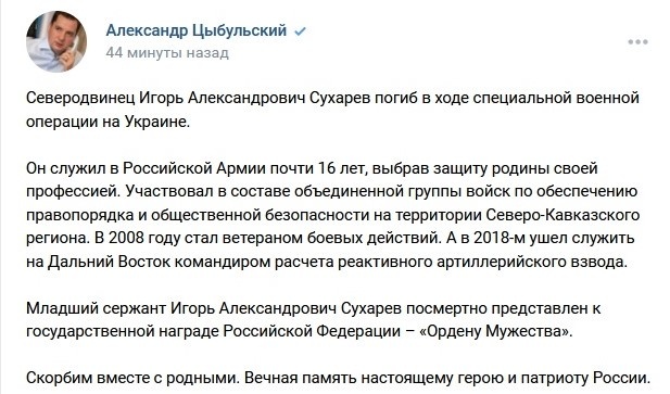 О гибели северодвинца Александр Цыбульский сообщил во «ВКонтакте» и в своем телеграм-канале О гибели северодвинца Александр Цыбульский сообщил во «ВКонтакте» и в своем телеграм-канале