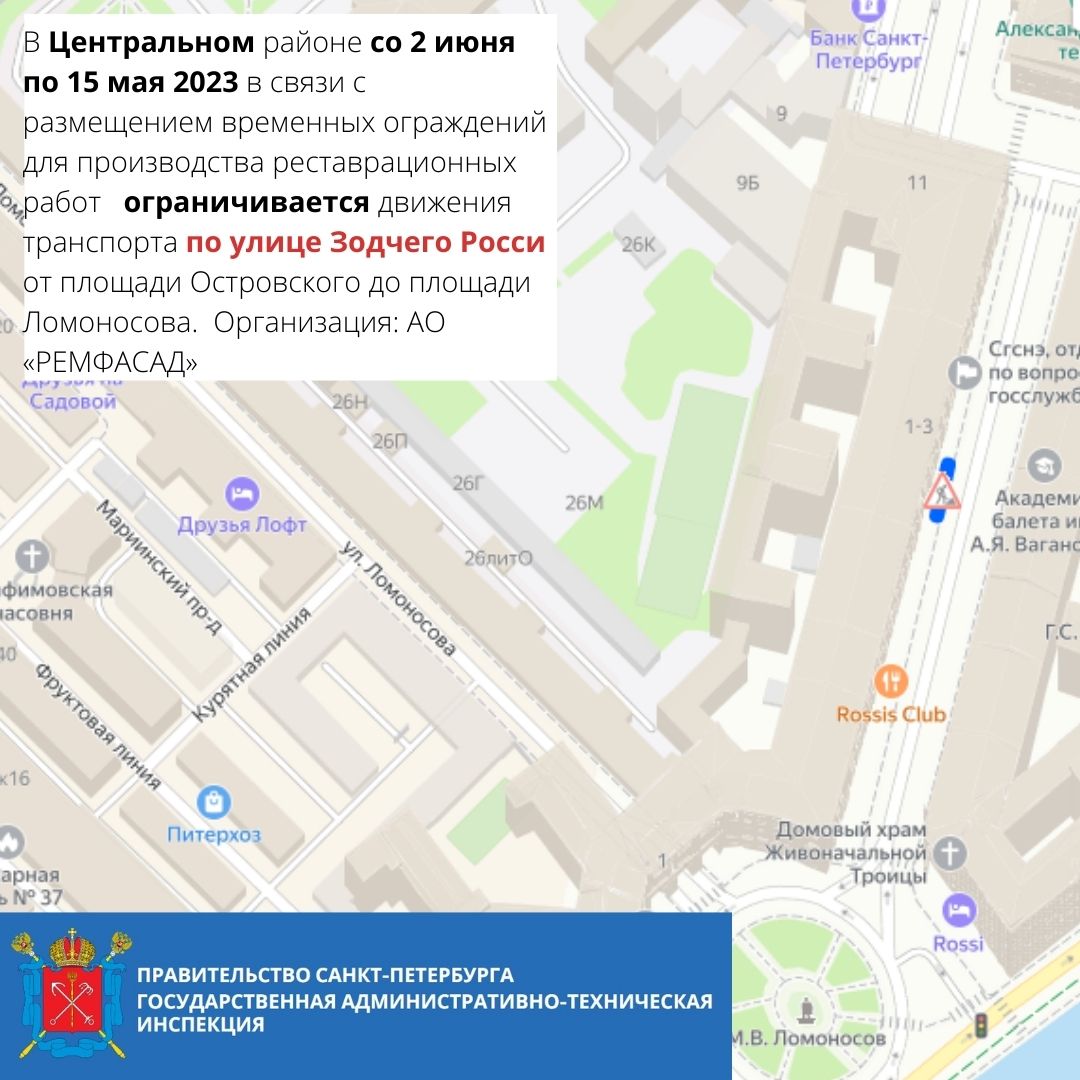 Проезд по улице Комсомола ограничат до конца июля, а на Зодчего Росси почти на год