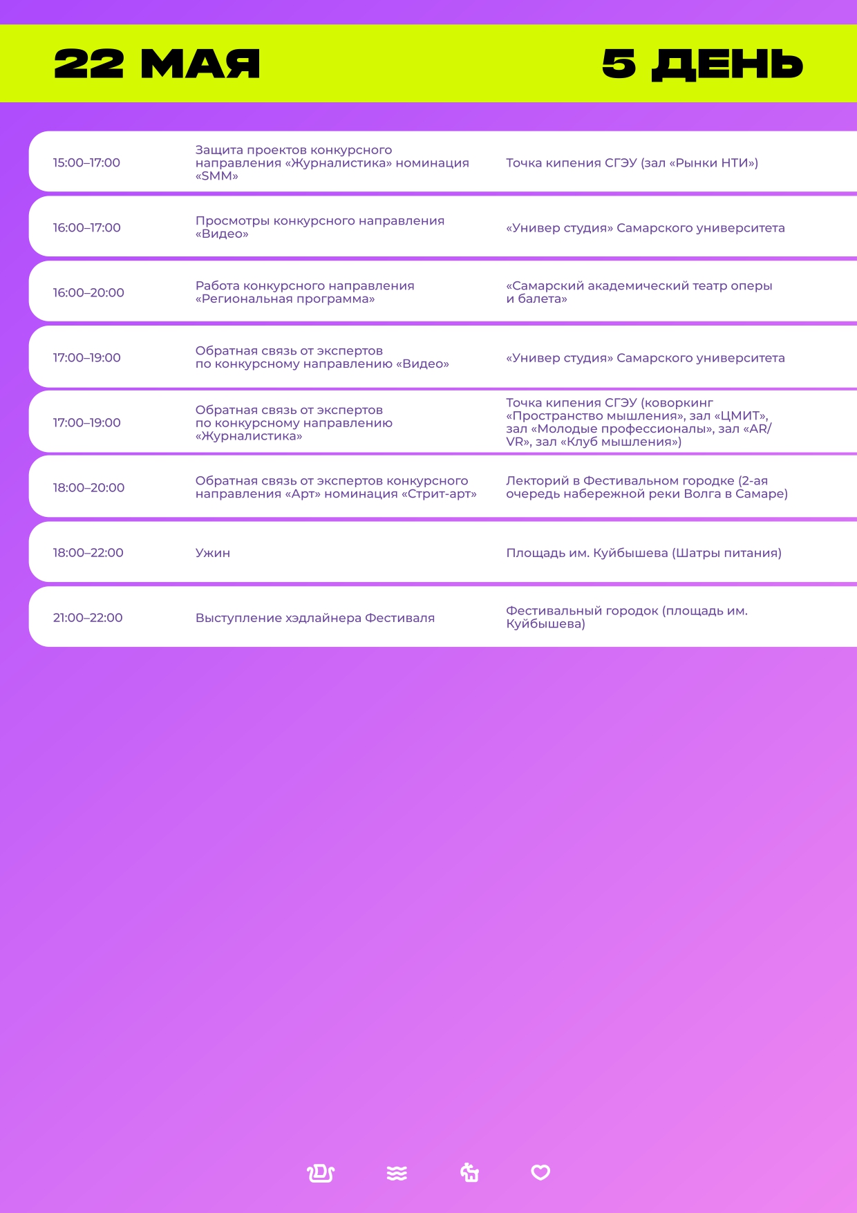 Программа самарское время. Программа фестиваля. Студвесна 2022 Самара программа. Программа фестиваля афиша. Клава Кока Самара Студвесна.