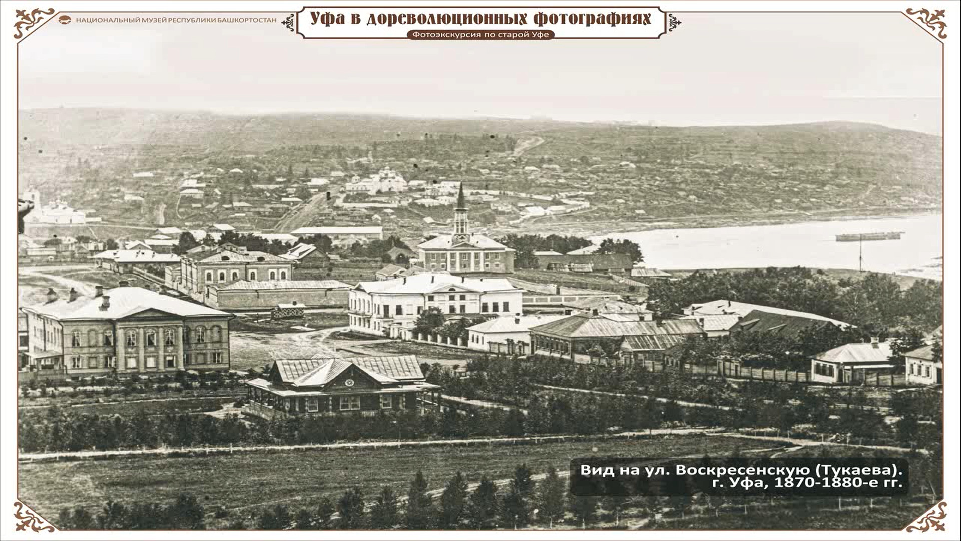 Вид на улицу Воскресенскую (ныне Тукаева), 1870–1880-е годы