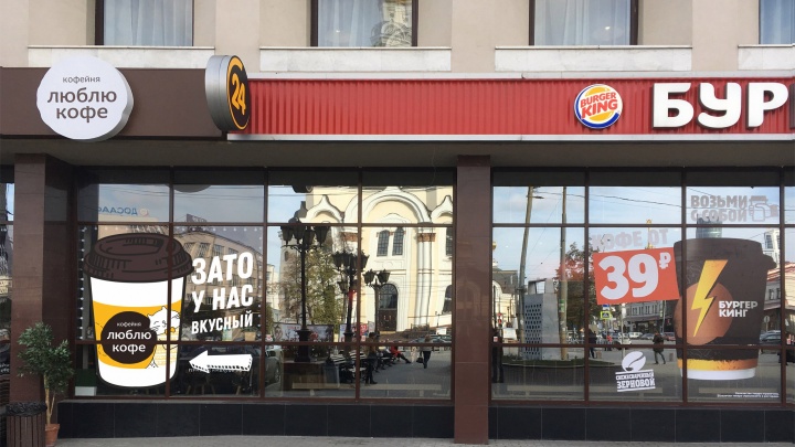 В центре Екатеринбурга выставили на продажу кофейню, которая затроллила Burger King