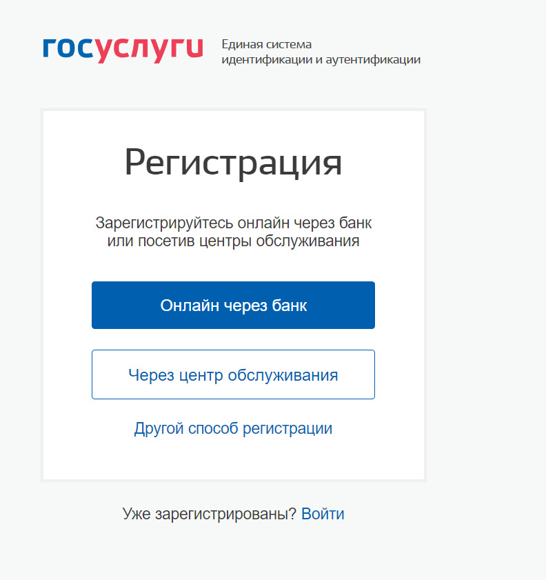 Регистрацию можно получить тремя способами Регистрацию можно получить тремя способами