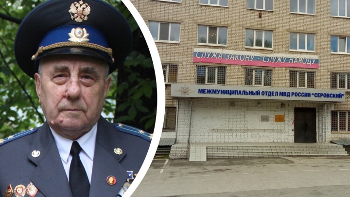 В Серове умер полицейский, который 30 лет руководил следственным отделом