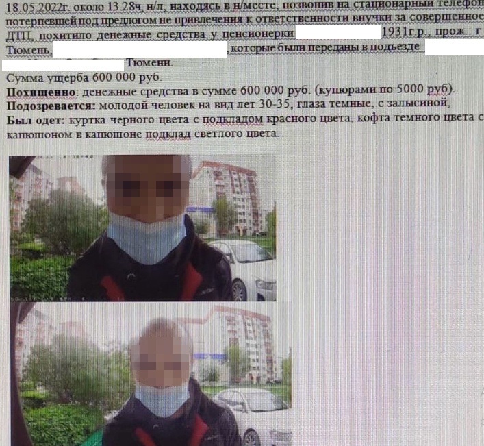 Ориентировка, с которой удалось ознакомиться редакции 72.RU Ориентировка, с которой удалось ознакомиться редакции 72.RU
