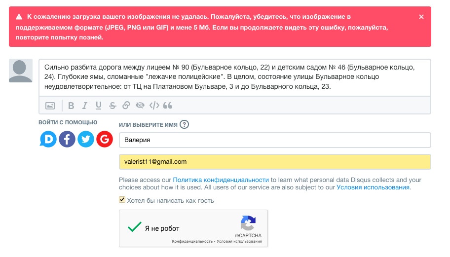 Пример описания проблемы на сайте мэрии Пример описания проблемы на сайте мэрии