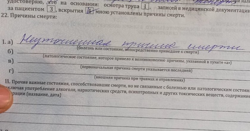 Справка о смерти девочки Справка о смерти девочки