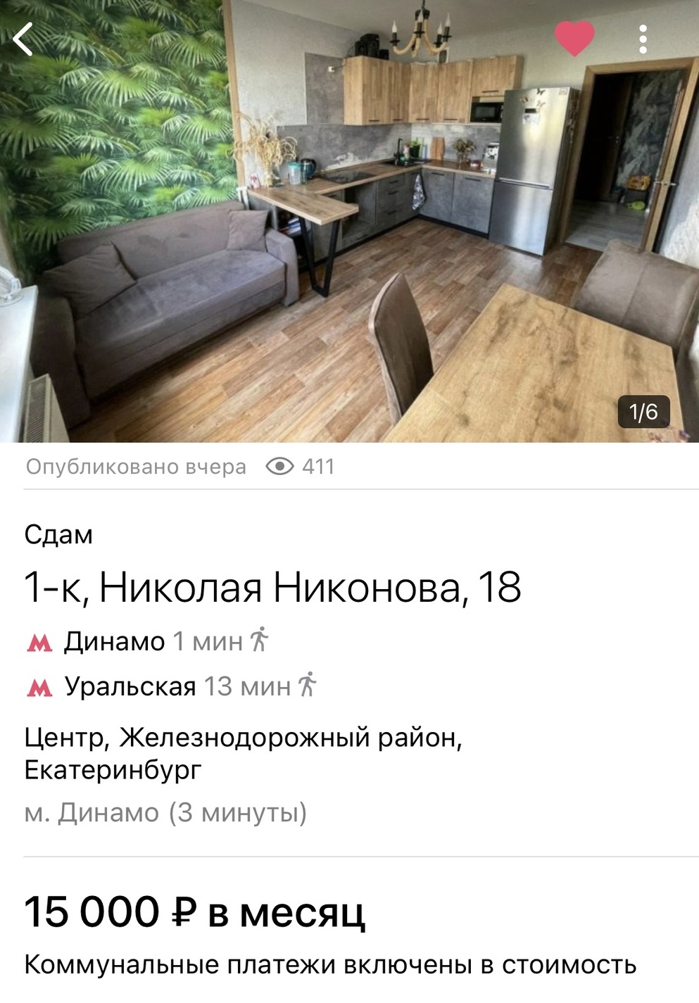 За 15 тысяч рублей в месяц предлагали полностью меблированную квартиру За 15 тысяч рублей в месяц предлагали полностью меблированную квартиру