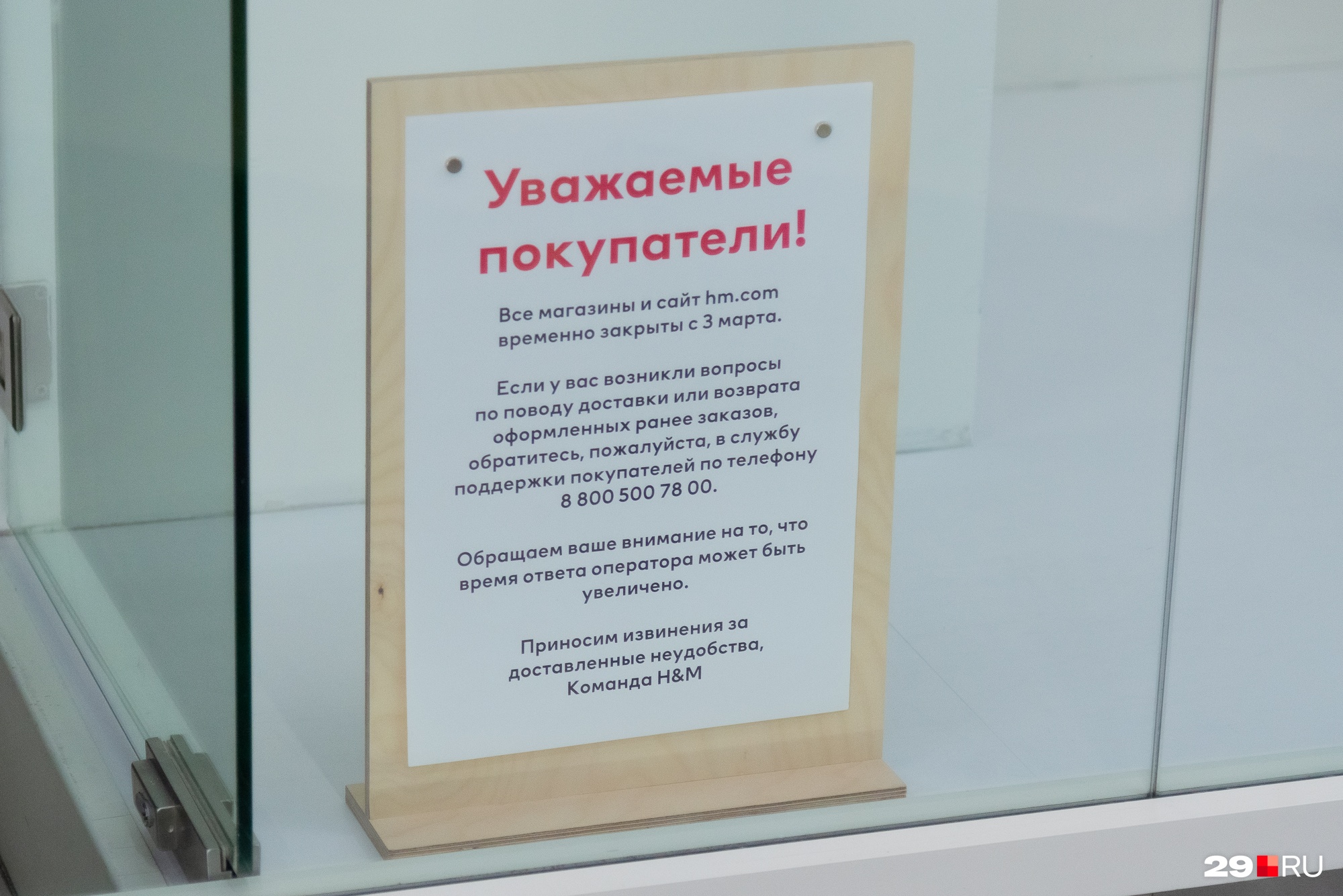 Объявление поменяли, сначала там стояла табличка с надписью «Магазин закрыт по техническим причинам»