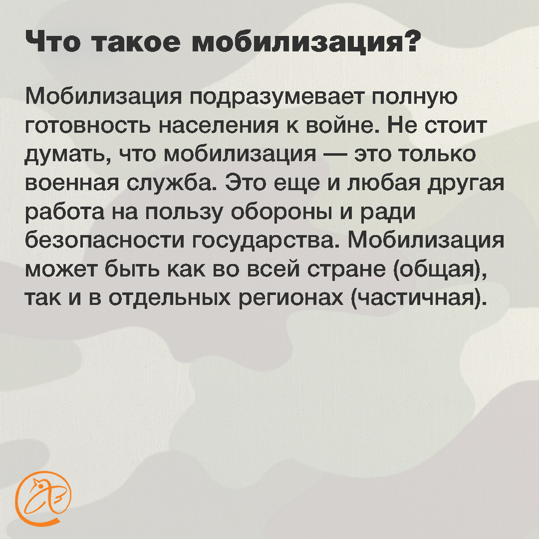 Слышу про мобилизацию, но не понимаю, что это. Семь главных ответов |  05.05.2022 | Санкт-Петербург - БезФормата