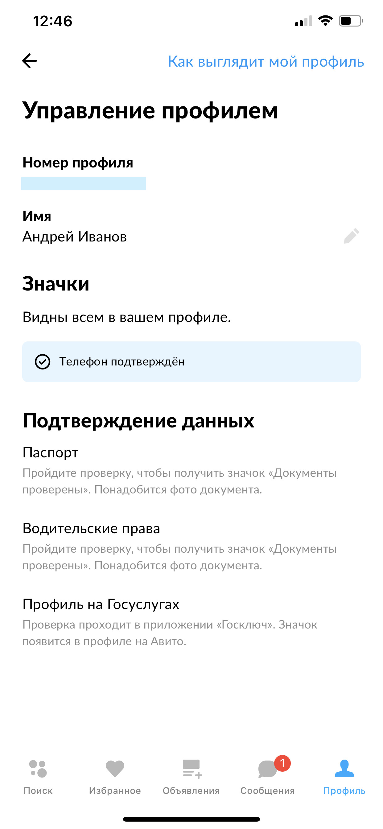 На Авито впервые в России появилось подтверждение аккаунта через  «Госуслуги» | 02.02.2022 | Санкт-Петербург - БезФормата