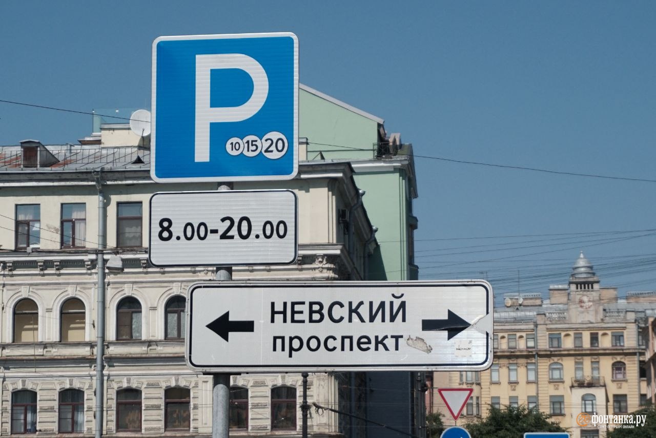 Телефон центра парковок спб. Платная парковка. Платная парковка Петербург. Питер зона платной парковки. Зона платных стоянок в СПБ.