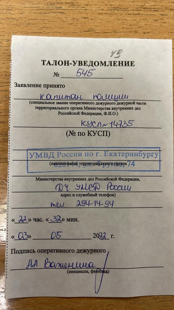 Заявление приняли в УМВД города на Фрунзе, 74 Заявление приняли в УМВД города на Фрунзе, 74