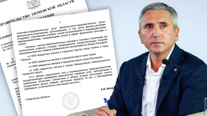 QR-коды незаконны? Почему постановления губернатора Тюменской области публикуются без подписи