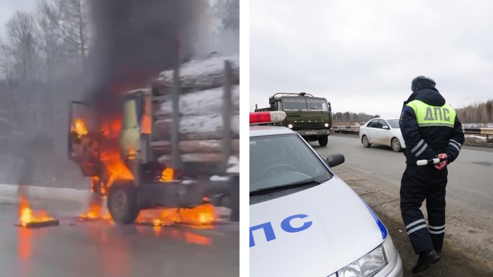 На подъезде к Екатеринбургу загорелся лесовоз, его кабина была полностью объята пламенем. Видео