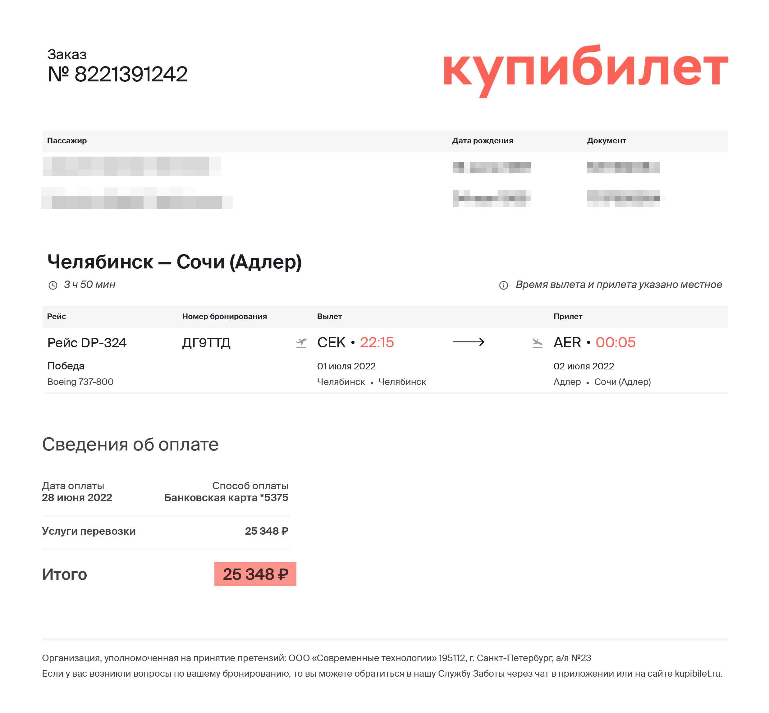 Пара заплатила за два сертификата 10 тысяч рублей, но билеты в одну сторону обошлись горе-агенту в 25 тысяч рублей — чудеса экономии! Пара заплатила за два сертификата 10 тысяч рублей, но билеты в одну сторону обошлись горе-агенту в 25 тысяч рублей — чудеса экономии!