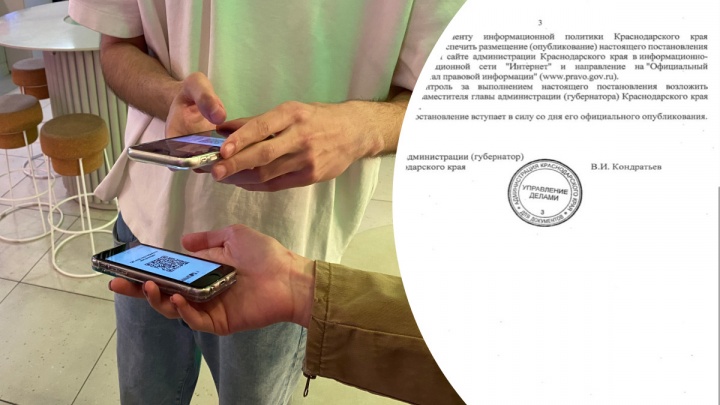 Почему распоряжения о QR-кодах публикуют без подписи губернатора Кубани? Что об этом говорит администрация и закон