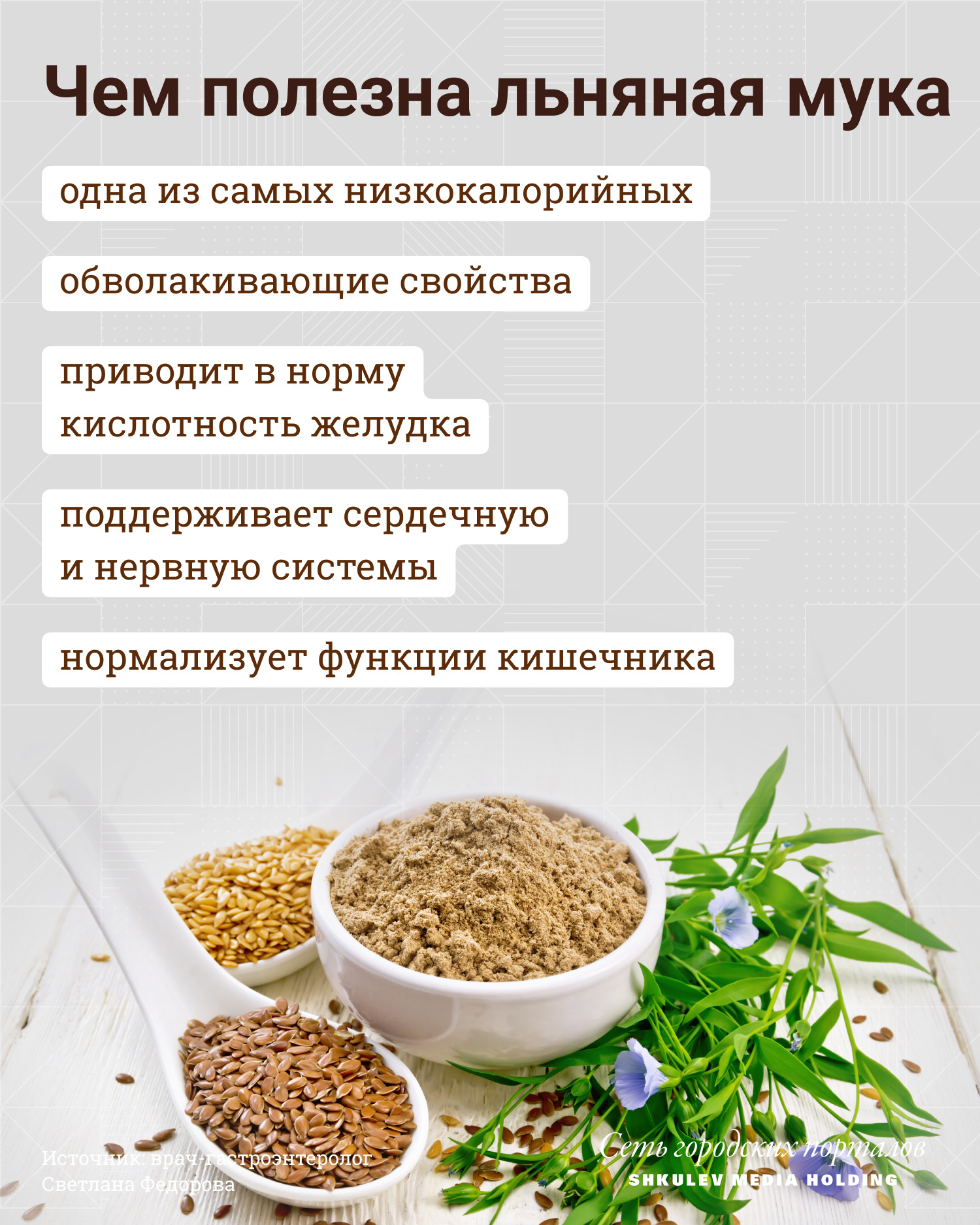 Полезные свойства льняной муки Полезные свойства льняной муки
