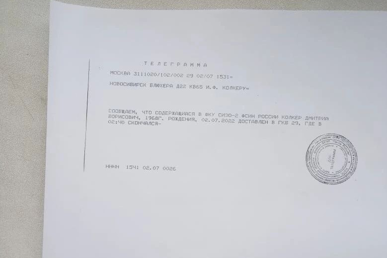 Из текста телеграммы следует, что с 30 июня по 2 июля Дмитрий не получал медицинской помощи