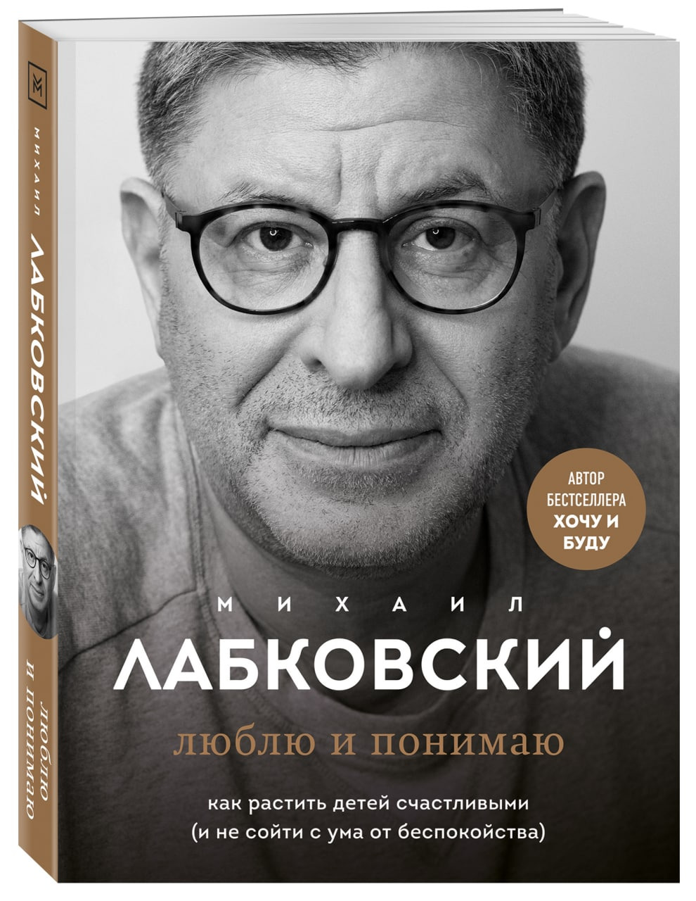 Михаил Лабковский: «Выход один: заставить родителей с вами считаться и вас  уважать» | 16.07.2022 | Санкт-Петербург - БезФормата