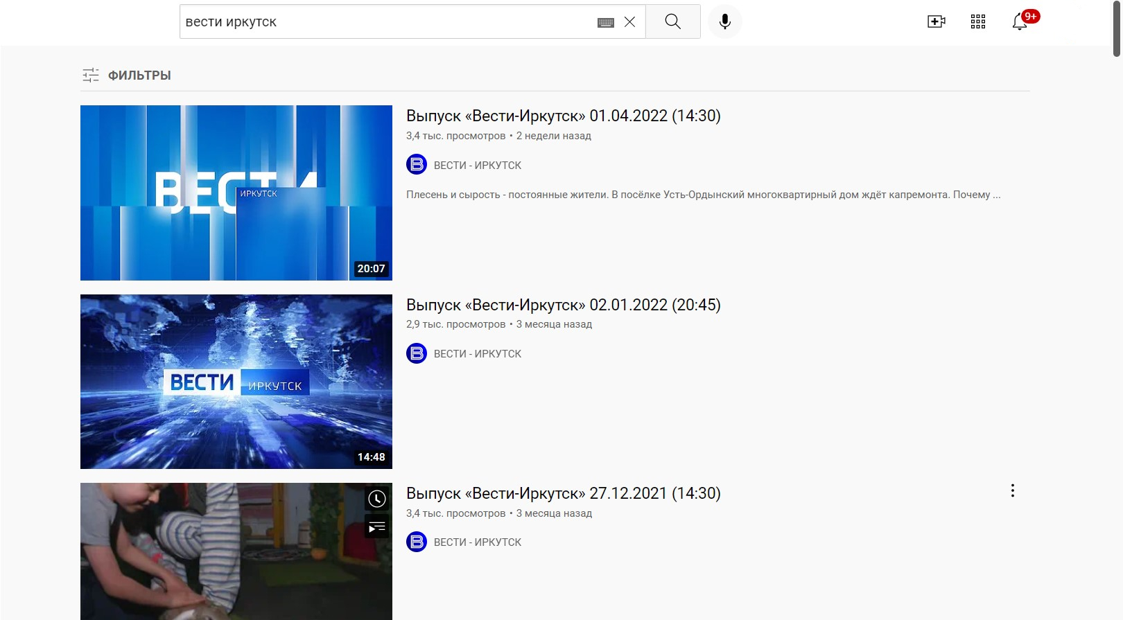 В Иркутске заблокировали канал «Вести-Иркутск» в YouTube