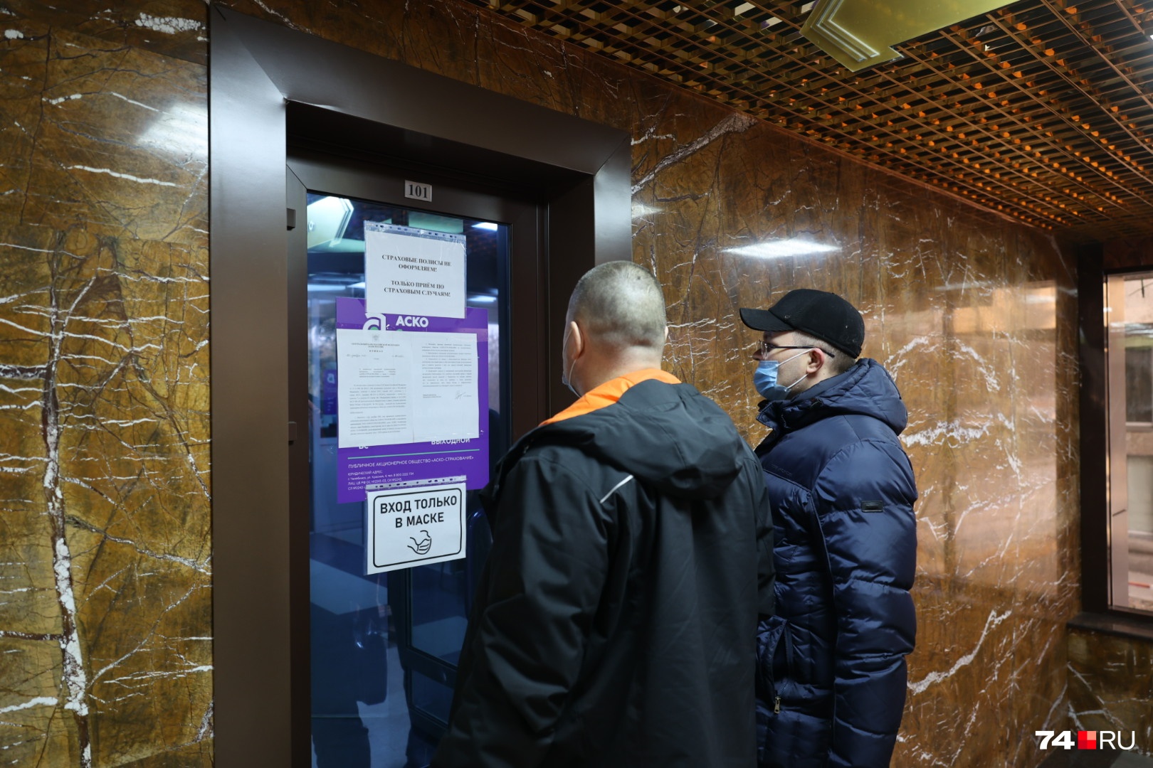 Люди поехали в центральный офис компании в Челябинске, но там лишь вывесили приказ Центробанка