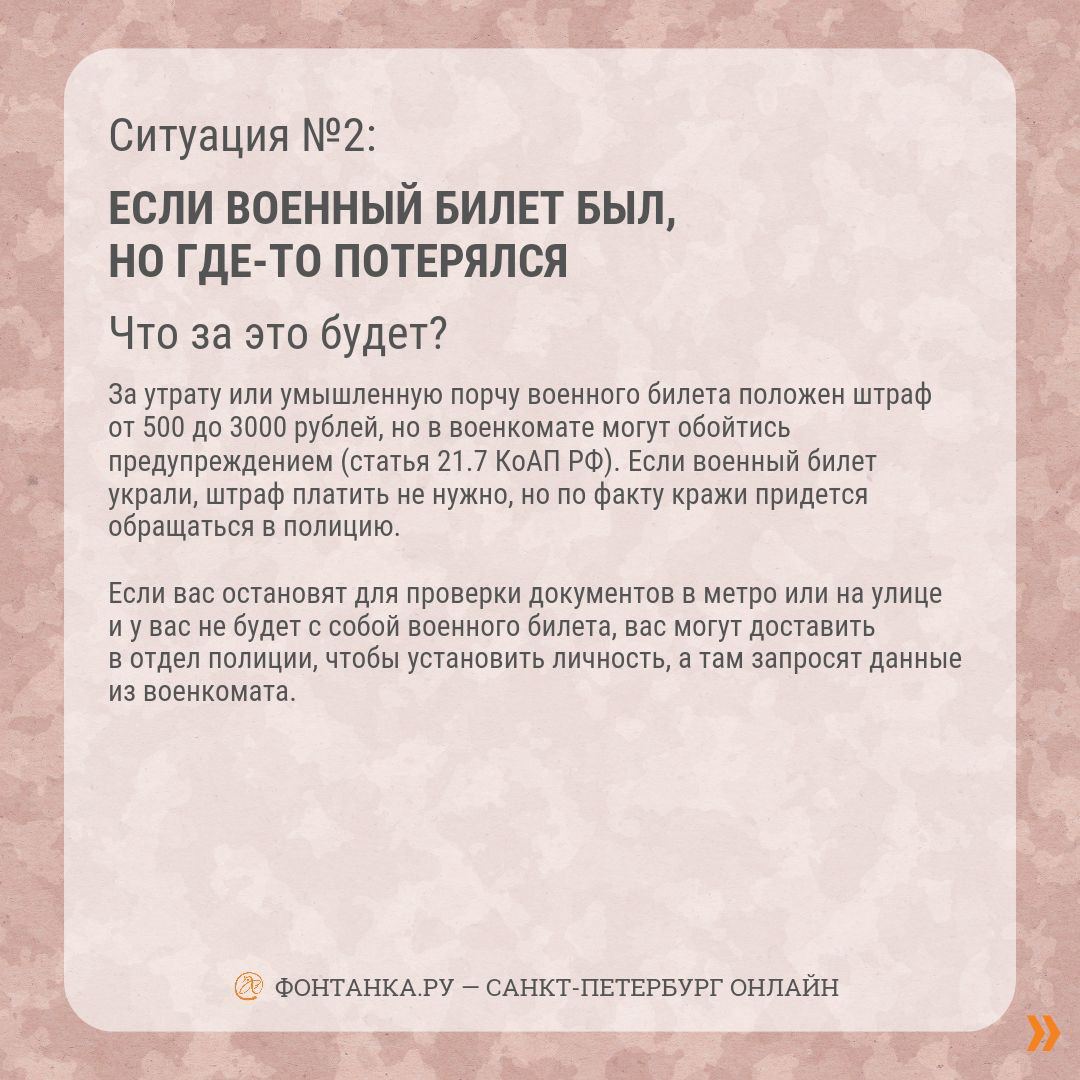 Я живу не по прописке и военного билета нет. Что мне за это будет? |  29.09.2022 | Санкт-Петербург - БезФормата