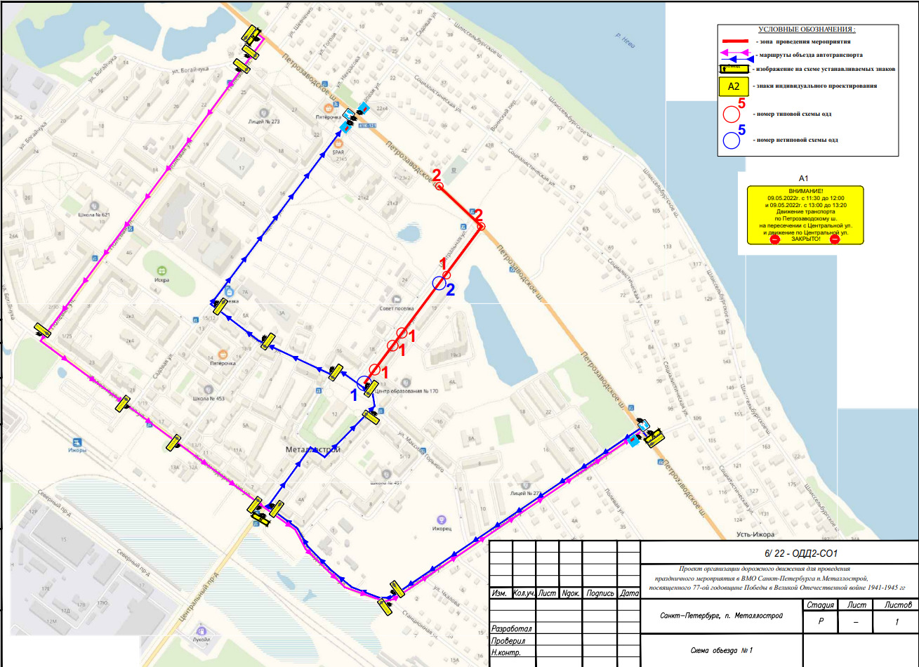 Схема перекрытия 9 мая санкт петербург