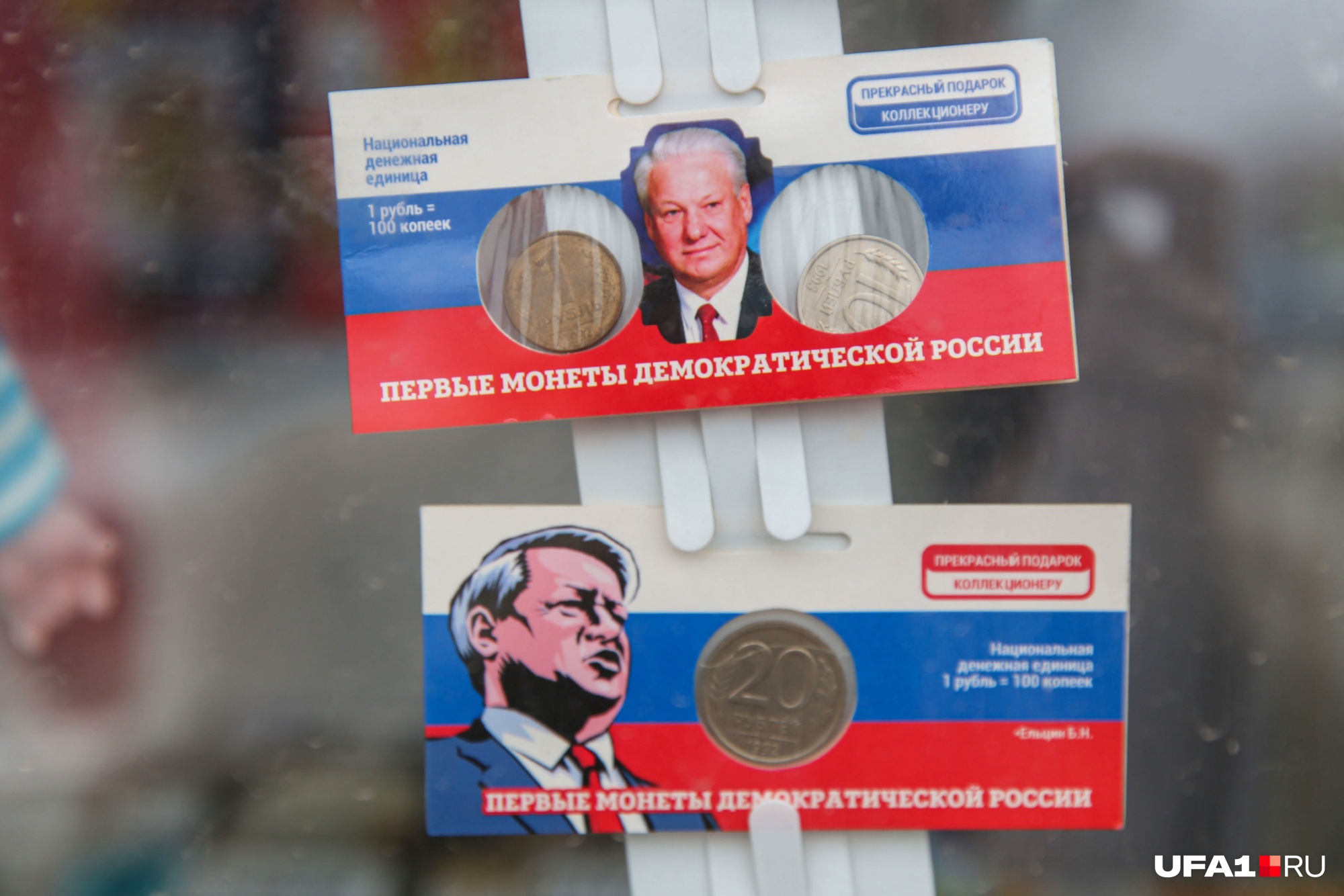 Первые монеты демократической России Первые монеты демократической России