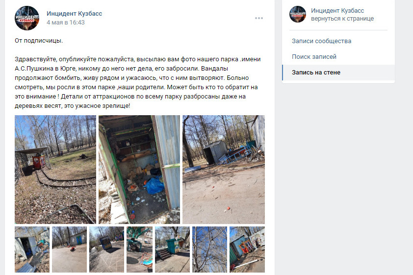 В начале весны парк также облюбовали вандалы В начале весны парк также облюбовали вандалы