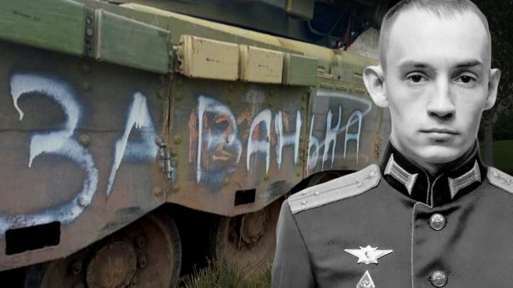 «Он сражался за друга»: в боях на Украине погиб еще один выпускник Казанского танкового училища