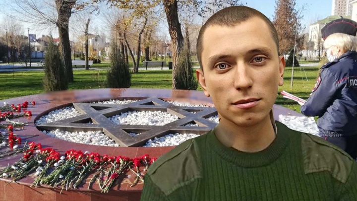 «Я считаю, что всё сделал правильно»: в Волгограде полиция нашла осквернителя памятника жертвам Холокоста