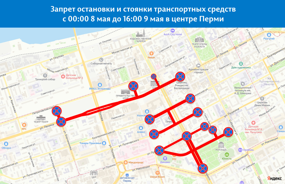 В центре Перми в начале мая традиционно лучше передвигаться на общественном транспорте