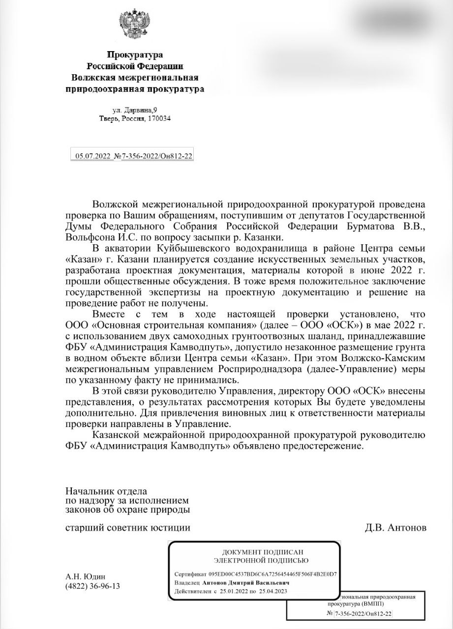 Установлено бездействие специалистов Волжско-Камского межрегионального управления Росприроднадзора в вопросах засыпки Казанки Установлено бездействие специалистов Волжско-Камского межрегионального управления Росприроднадзора в вопросах засыпки Казанки