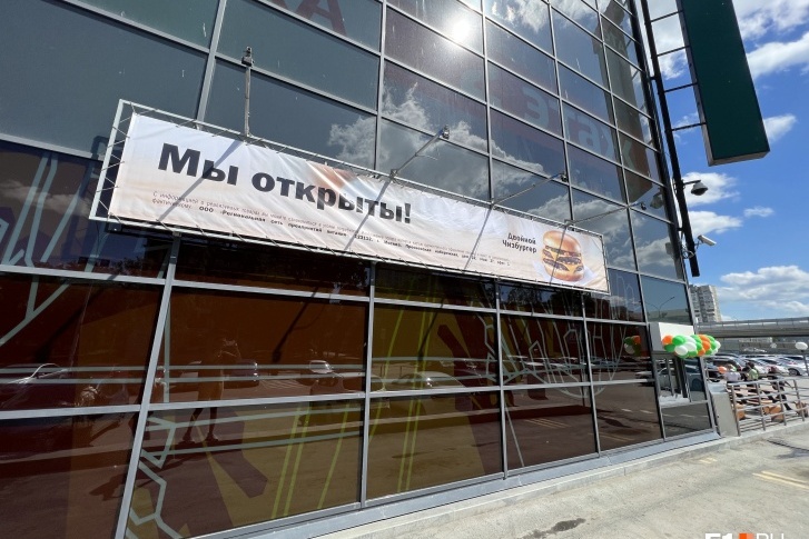 После десяти дней ребрендинга в Екатеринбурге открылись три бывших «Макдоналдса»
