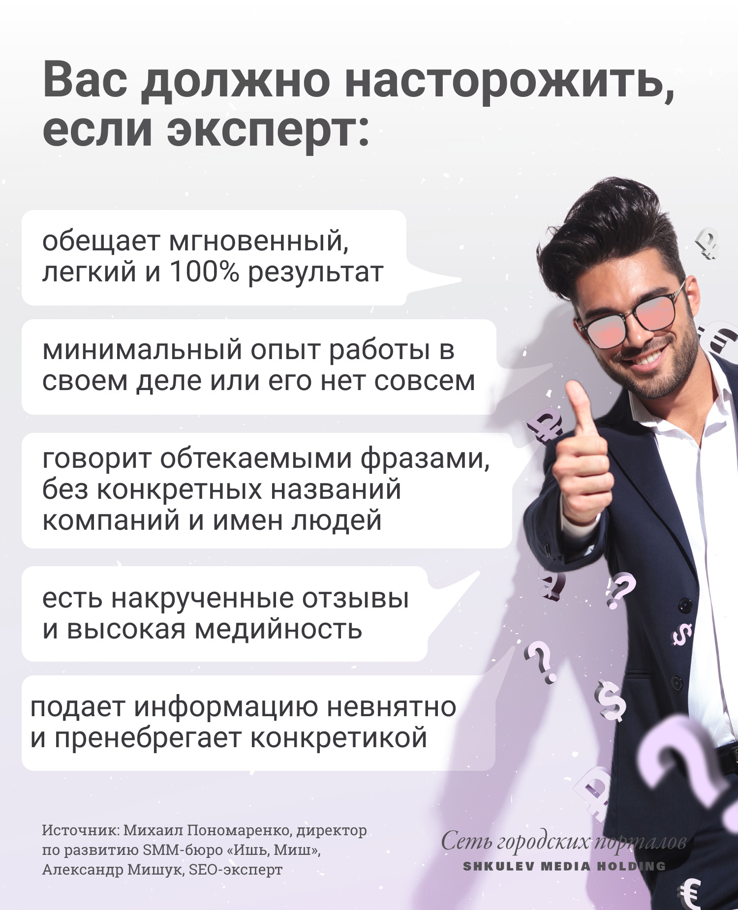 Как отличить реального специалиста от мошенника Как отличить реального специалиста от мошенника