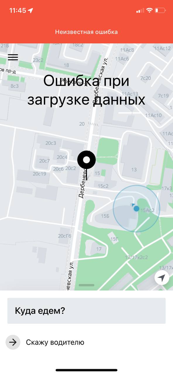Приложение Uber указывает на ошибку при загрузке данных Приложение Uber указывает на ошибку при загрузке данных