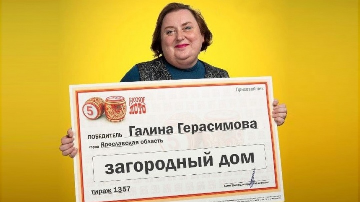 «Сказал, что это мне на юбилей»: ярославский бухгалтер выиграла в лотерею больше полумиллиона рублей