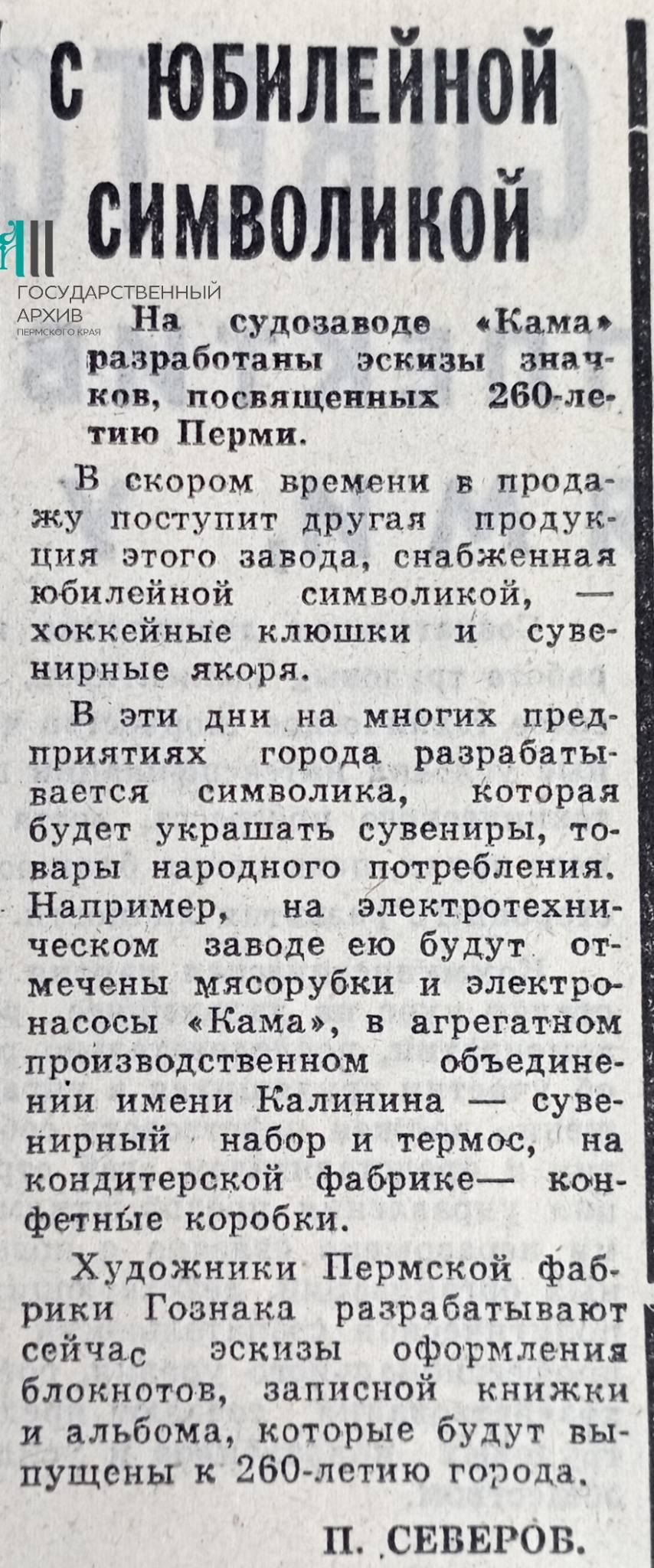 Публикация в газете «Звезда» от 18 июня 1983 года