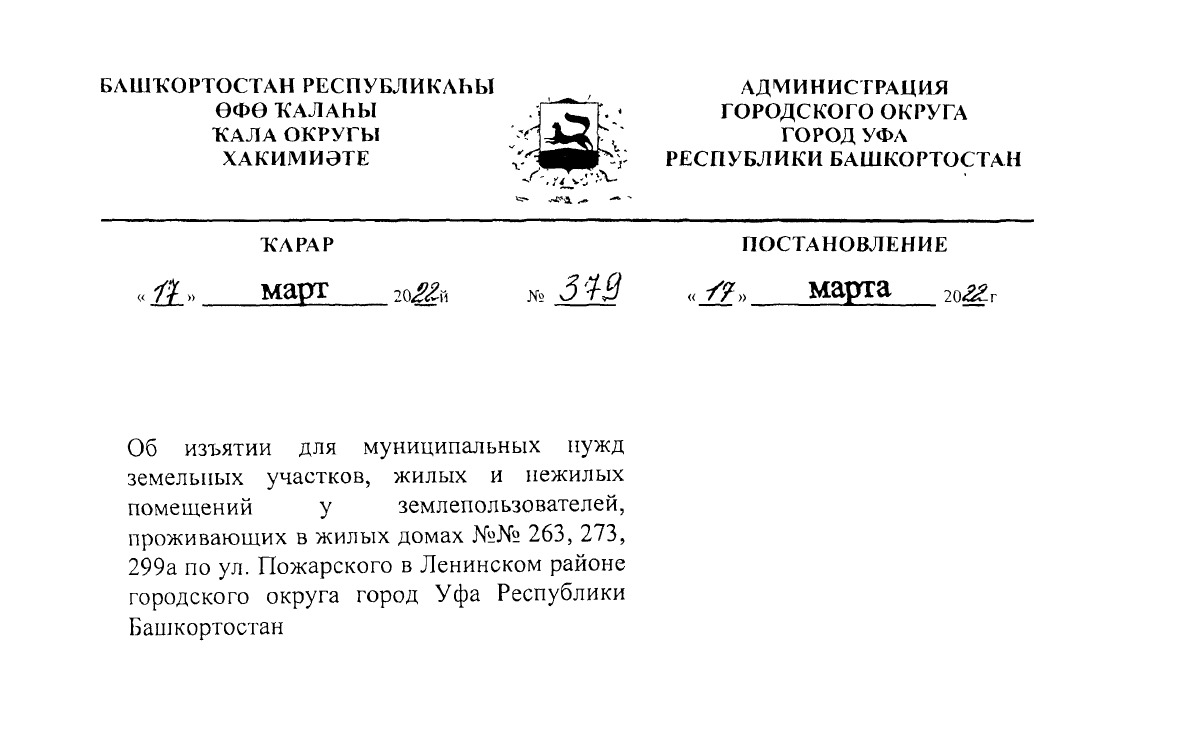 Главой Уфы Ратмир Мавлиев назначен 16 марта, а уже на следующий день вышло постановление за его подписью в статусе мэра республиканской столицы