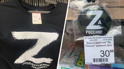 Почём Z и V? Изучаем, что в Екатеринбурге продают с символикой в поддержку спецоперации