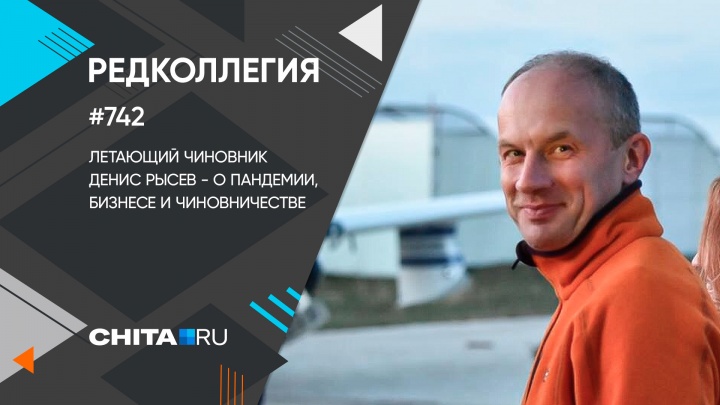 Летающий чиновник. Денис Рысев — о пандемии, бизнесе и чиновничестве