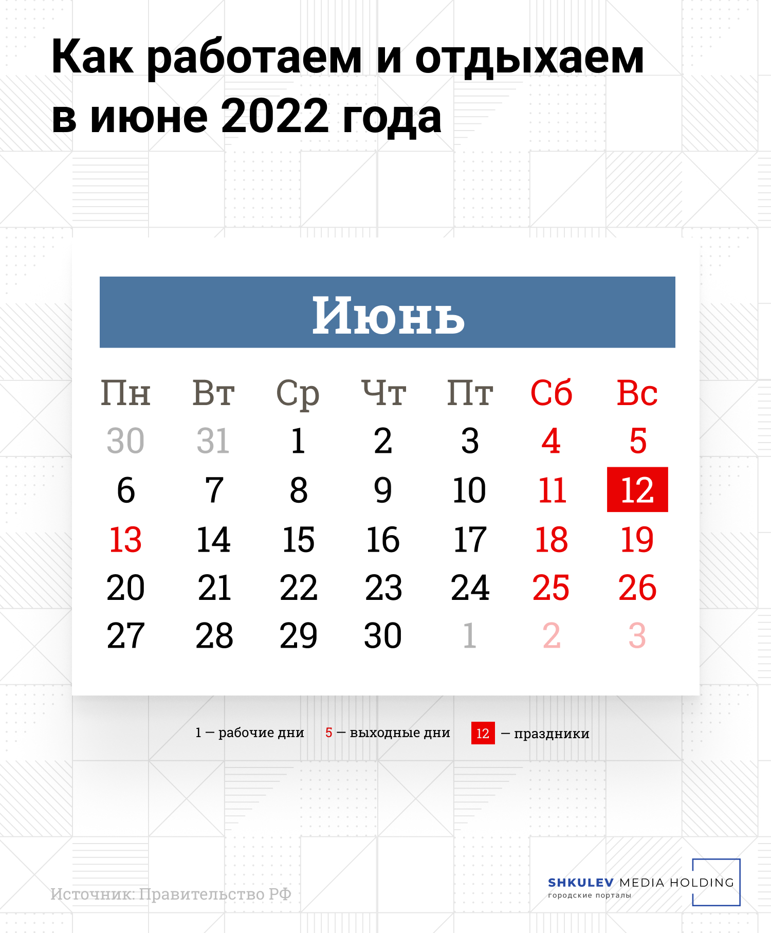 Как работаем и отдыхаем в июне 2022 года Как работаем и отдыхаем в июне 2022 года