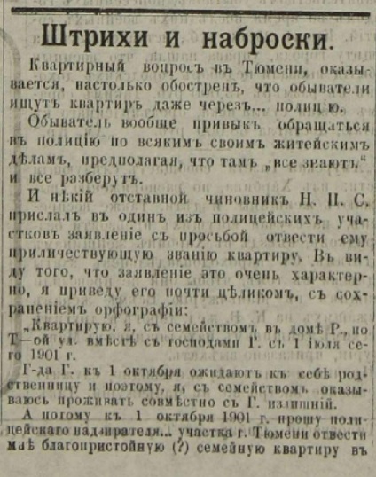 Тюменцы жалуются, что тяжело решается квартирный вопрос. Приходится жаловаться полицейским, чтобы решить вопрос Тюменцы жалуются, что тяжело решается квартирный вопрос. Приходится жаловаться полицейским, чтобы решить вопрос