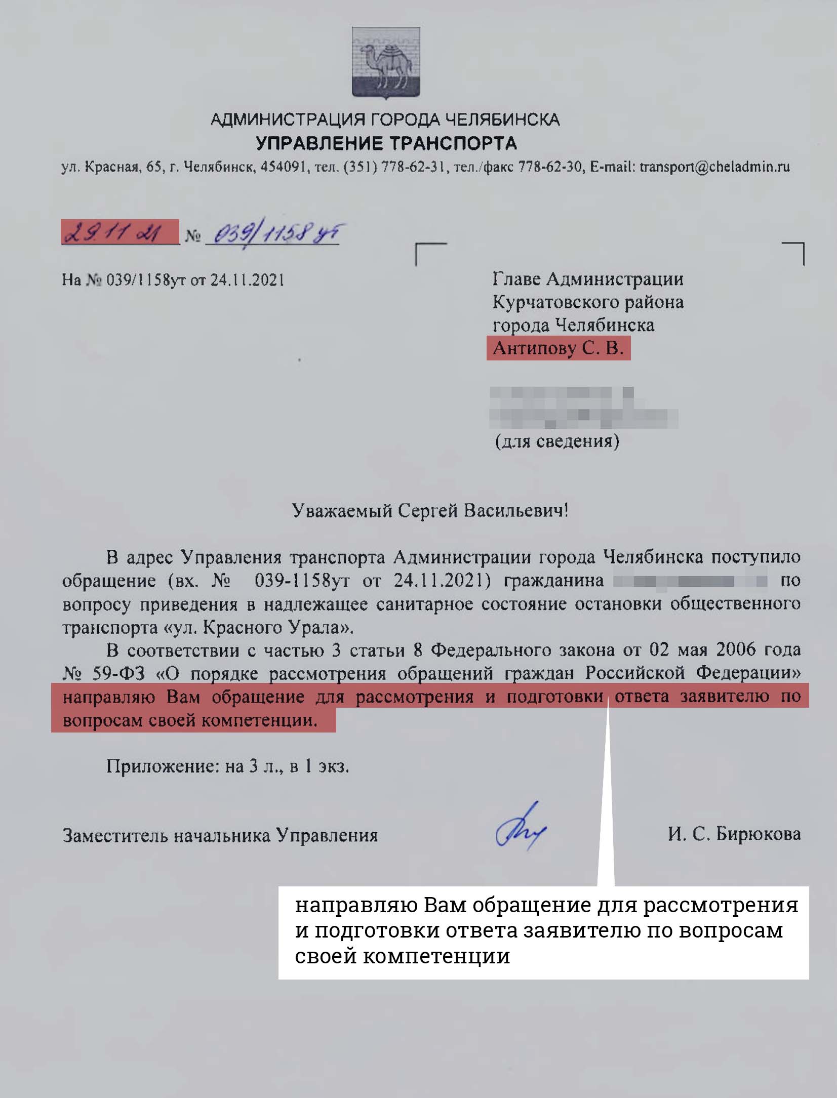 Как ни странно, через пару дней управление транспорта переадресует ту же жалобу районным властям... Как ни странно, через пару дней управление транспорта переадресует ту же жалобу районным властям...