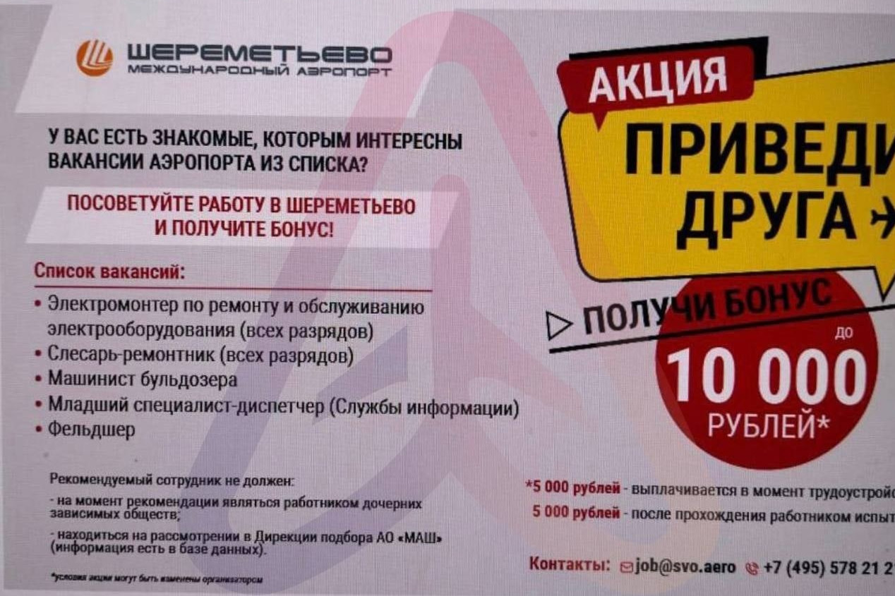 Аэропорт Шереметьево объявил акцию по набору персонала Аэропорт Шереметьево объявил акцию по набору персонала