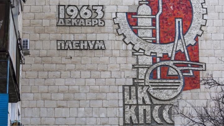 «Решения съезда КПСС в жизнь»: смотрим старые советские лозунги на хрущевках Волгограда