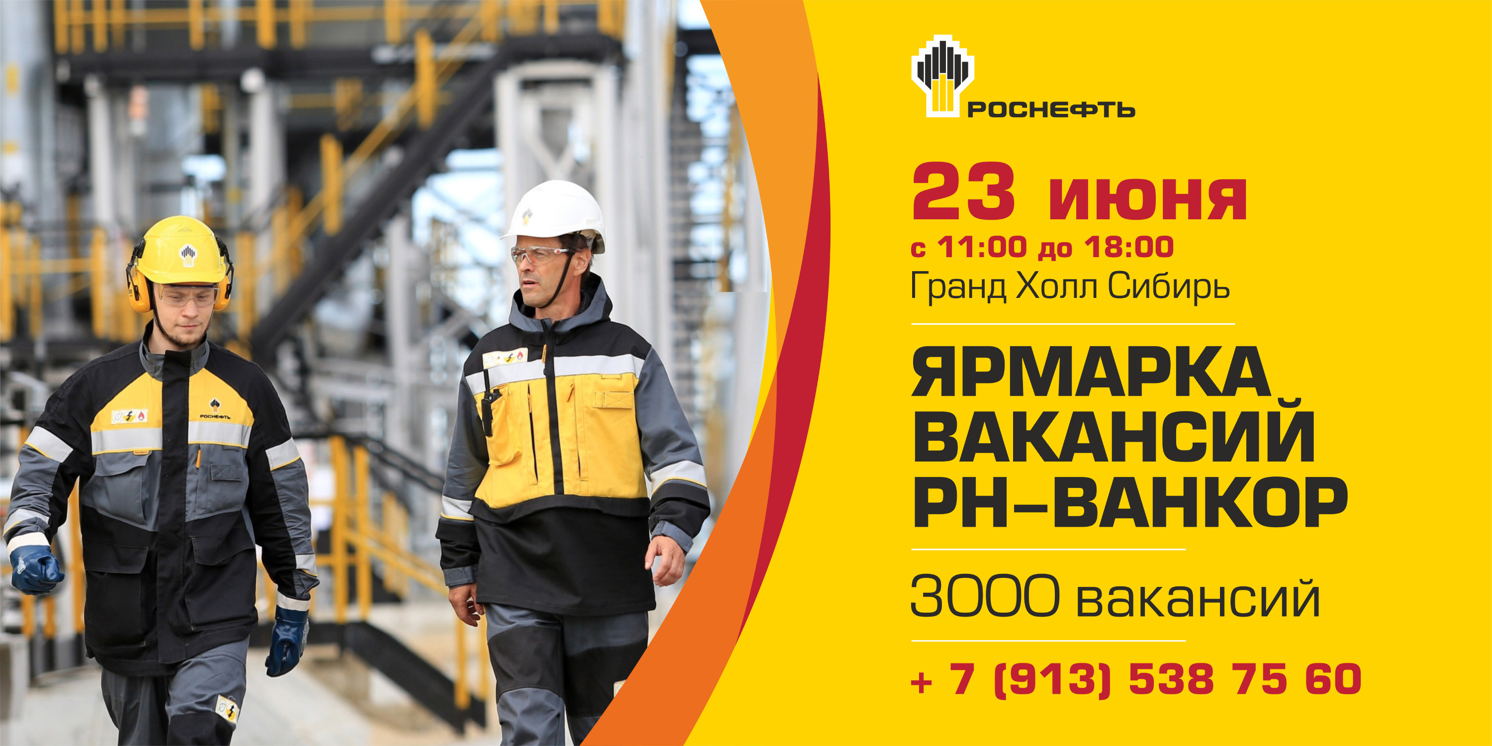 Роснефть красноярск. РН-Ванкор брендбук. РН-Ванкор Красноярск трудоустройство. Роснефть добыча. Роснефть Ванкор картинки.