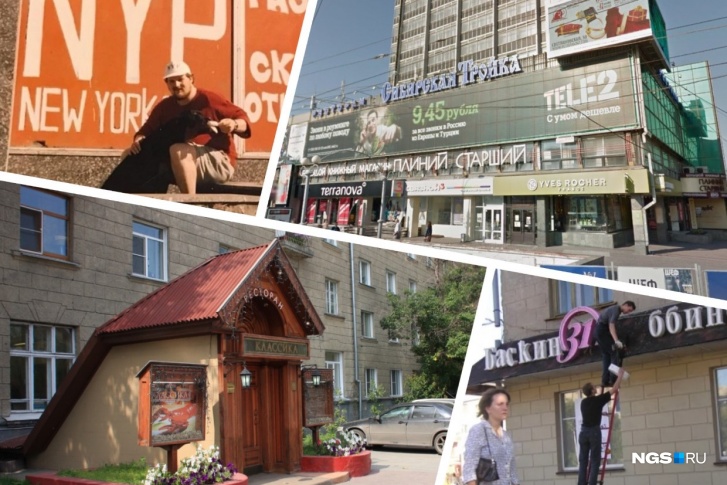 По череде арендаторов на некоторых площадках можно изучать историю Новосибирска