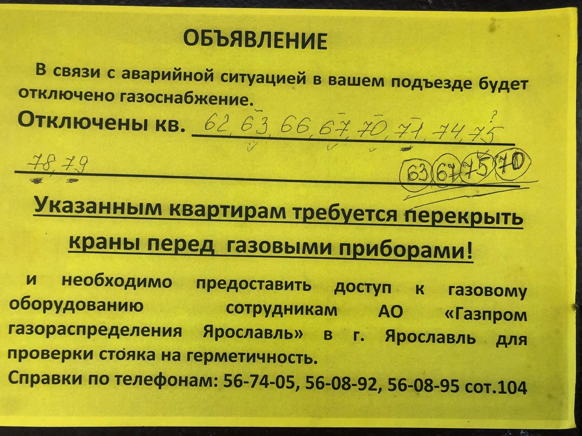 Такое объявление появилось сразу после обнаружения утечки Такое объявление появилось сразу после обнаружения утечки